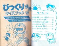 （付録）ビックリマン次界とつげきゲーム/最強ゾイド改造図鑑/ジェニーなかよしカード他　全6点揃　-小学二年生平成1年3月号付録-