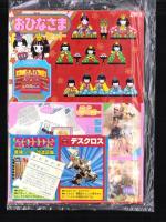 （付録）ビックリマン次界とつげきゲーム/最強ゾイド改造図鑑/ジェニーなかよしカード他　全6点揃　-小学二年生平成1年3月号付録-