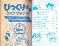 （付録）ビックリマン次界とつげきゲーム/最強ゾイド改造図鑑/ジェニーなかよしカード他　全6点揃　-小学二年生平成1年3月号付録-