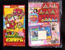 （付録）ビックリマン次界とつげきゲーム/最強ゾイド改造図鑑/ジェニーなかよしカードほか　5点一括　-小学二年生平成1年3月号付録-