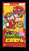 （付録）ビックリマン次界とつげきゲーム/最強ゾイド改造図鑑/ジェニーなかよしカードほか　5点一括　-小学二年生平成1年3月号付録-