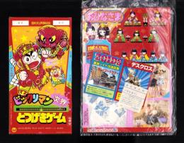 （付録）ビックリマン次界とつげきゲーム/最強ゾイド改造図鑑/ジェニーなかよしカードほか　5点一括　-小学二年生平成1年3月号付録-