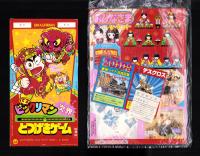 （付録）ビックリマン次界とつげきゲーム/最強ゾイド改造図鑑/ジェニーなかよしカードほか　5点一括　-小学二年生平成1年3月号付録-