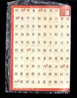 （付録）最強ゾイド改造図鑑/ジェニーなかよしカード/おひなさまセットほか　4点一括　-小学二年生平成1年3月号付録-