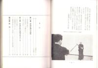 図解コーチ　合気道　-スポーツシリーズ40-