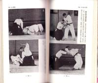 合気道の楽しみ方　-レジャー・シリーズ5-