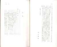 合気道入門　-当身投と関節技の合理的練習法-　スポーツ新書73