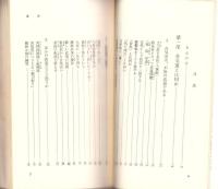 合気道入門　-1の力で10の敵を倒す法-　カッパ・ブックス