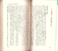 合気道入門　-1の力で10の敵を倒す法-　カッパ・ブックス