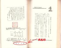 秘伝　少林寺拳法　-禅の源流・中国伝来の護身術-　カッパ・ブックス