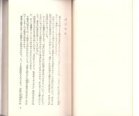 太極拳入門　-心身をきたえる陳家源流の秘技-