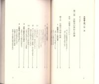 太極拳入門　-心身をきたえる陳家源流の秘技-