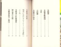 太極拳　-中国8億人民の健康体操-　レモン新書19