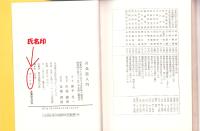 写真解説　合気道入門