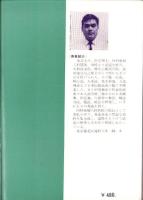暴力に勝つ護身術　-近代的護身法と太極拳の秘術-