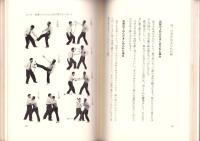 暴力に勝つ護身術　-近代的護身法と太極拳の秘術-