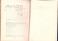 柔道極意教範　-昭和30年度版-