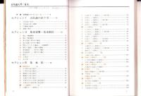 カラー版　合気道入門　-GRAPHIC SERIES-