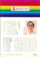 中国式健康術　-3分間でできる太極拳入門一八段錦-　あひるブックス