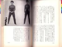 中国式健康術　-3分間でできる太極拳入門一八段錦-　あひるブックス