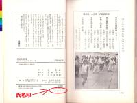 中国式健康術　-3分間でできる太極拳入門一八段錦-　あひるブックス