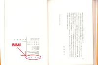 中国拳法伝　-新たなる拳法史観のために-