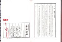 少林寺拳法奥義