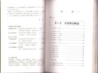 中国拳法　-太極拳・形意拳・八卦掌-