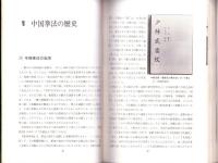 中国拳法　-太極拳・形意拳・八卦掌-