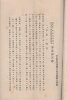 日本医師共済生命保険相互会社　第7回報告書　自大正14年1月1日至大正14年12月31日
