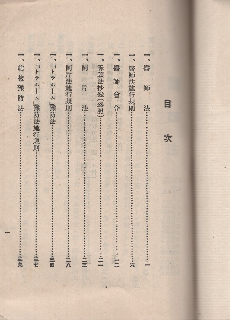 医師法