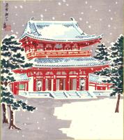 （木版画色紙）徳力富吉郎「平安神宮」