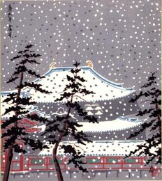 （木版画色紙）徳力富吉郎「東大寺　雪景」