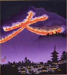 （木版画色紙）徳力富吉郎「大文字　送り火」