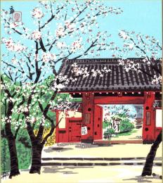 （木版画色紙）徳力富吉郎「鷹ヶ峯　常照寺吉野門」