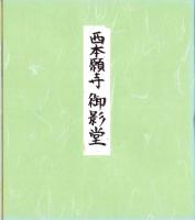 （木版画色紙）徳力富吉郎「御影堂」