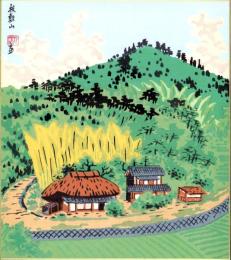 （木版画色紙）徳力富吉郎「板敷山」
