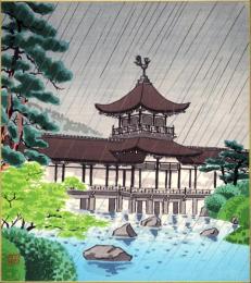 （木版画色紙）徳力富吉郎「平安神宮神苑」