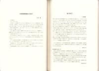 （楽譜）小林秀雄歌曲集　-増補改訂-