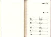 （楽譜）小林秀雄歌曲集　-増補改訂-