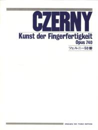 （楽譜）ツェルニー50番