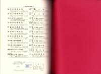 （楽譜）平井康三郎名歌曲集2