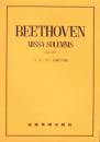 （楽譜）ベートーベン　荘厳ミサ曲