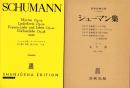 （楽譜）シューマン集　-世界音楽全集《声楽篇》-