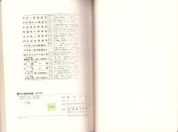 （楽譜）団伊玖磨歌曲集