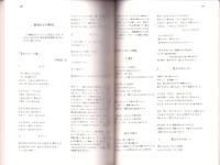 （楽譜）髙田三郎歌曲集　-第3版-