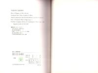 （楽譜）髙田三郎歌曲集　-第3版-