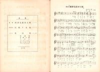 （楽譜）宝塚少女歌劇楽譜集　-2号 昭和9年2月-  東京宝塚劇塲花組公演