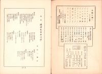 （楽譜）宝塚少女歌劇楽譜集　-2号 昭和9年2月-  東京宝塚劇塲花組公演