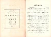 （楽譜）宝塚少女歌劇楽譜集　-5号 昭和9年7月-  東京宝塚劇塲月組公演